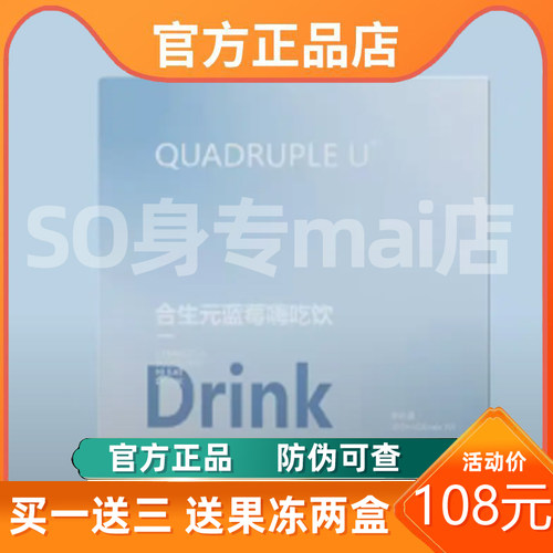 QUADRUPLEU合生元蓝莓嗨吃饮