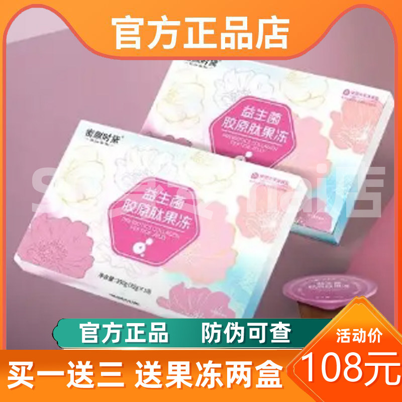 密颜时黛益生菌胶原肽果冻,零食/坚果/特产,传统糖果,淘宝优惠券,粉丝福利购,淘宝优惠卷