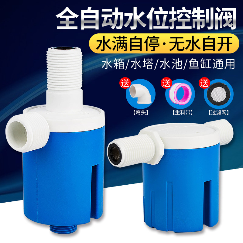 太阳能浮球阀 水塔水箱 液位浮球开关进水阀全自动水位控制器控制