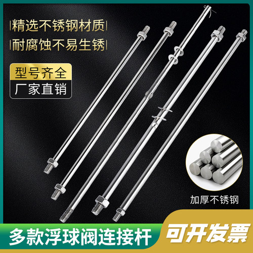不锈钢丝杆浮球阀配件杆子敏强