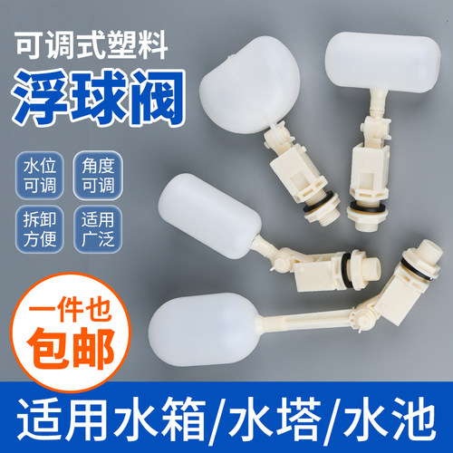 敏强可调式水箱空调养殖浮球阀