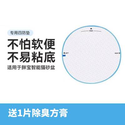 catlink胖宝猫砂盆四防垫
