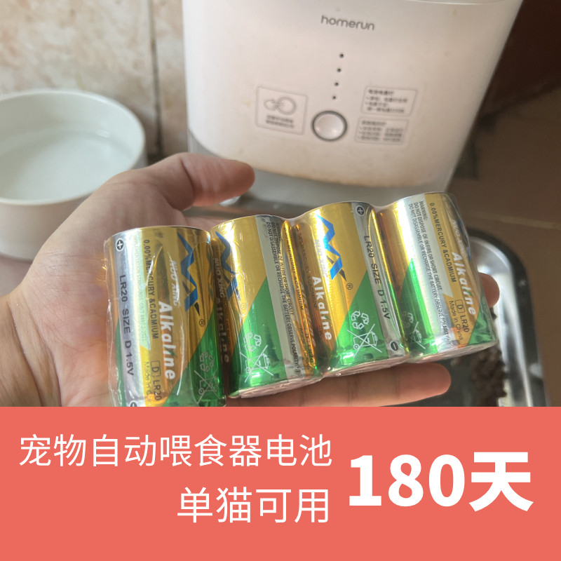 【可用180天】适用霍曼自动喂食器电池配件大容量1号环保碱性电池
