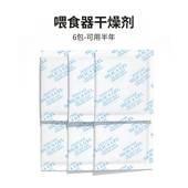 适用topetbay宠物智能喂食器平替干燥剂保鲜剂防潮包 密封包装