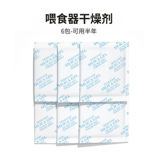【密封包装】适用topetbay宠物智能喂食器平替干燥剂保鲜剂防潮包