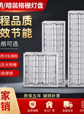 LED格栅灯600*600嵌入式平板灯