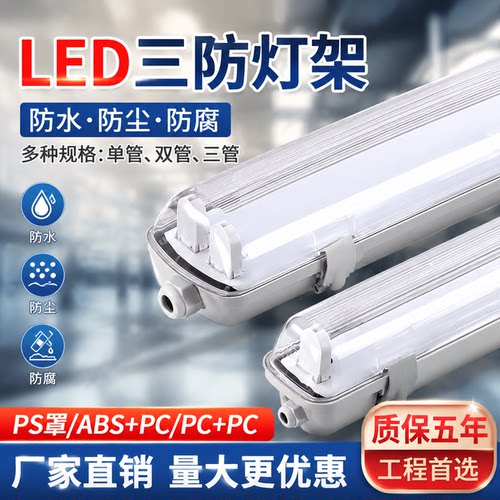 T8三防灯支架1.2米单双管通用
