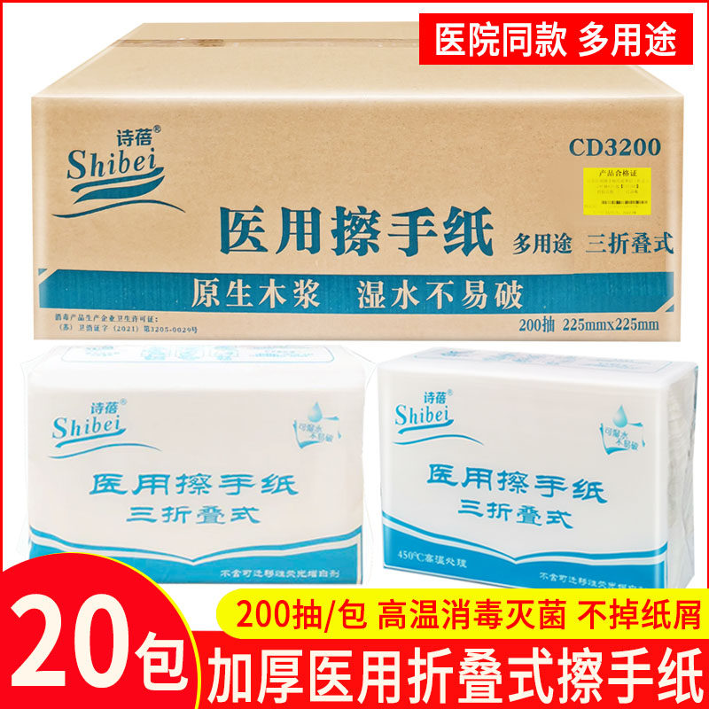 诗蓓医用擦手纸折叠式消毒无尘屑腹透家用一次性干手纸巾整箱20包