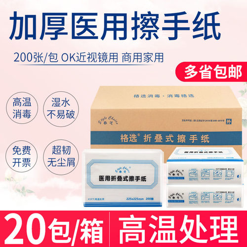 格选医用擦手纸200抽折叠式ok