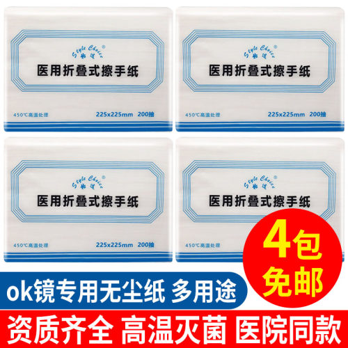 医用擦手纸OK镜消毒灭菌无尘纸巾