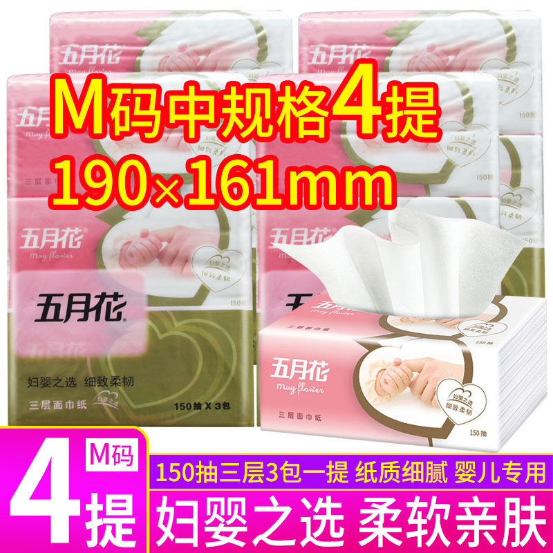 五月花抽纸家用婴儿面巾纸M码中规格150抽三层餐巾纸卫生纸抽12包
