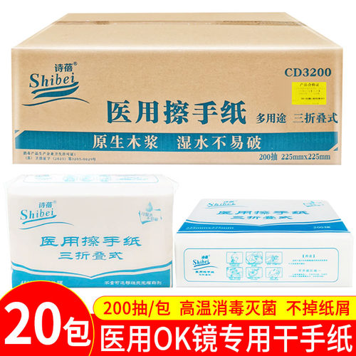 医用家用ok镜角膜镜一次性干手纸