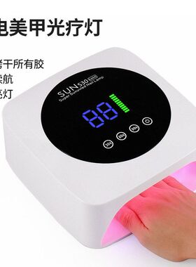 新款S30蓄电美甲光疗灯大功率红光美甲灯甲油胶指甲烤灯美甲专用