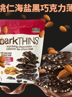 BarkThins大杏仁海盐黑巧克力薄脆饼干566g咸甜味夹心休闲零食