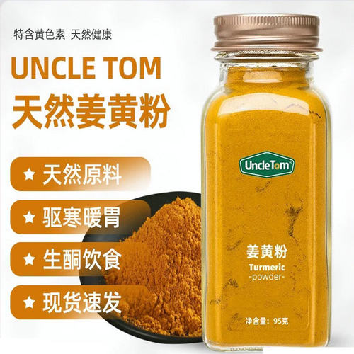 美国原装uncletom姜黄粉95g