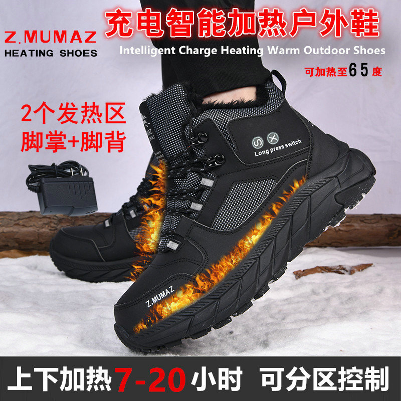 牧马者充电加热保暖鞋冬季电暖鞋户外智能电热棉鞋男女加绒发热鞋