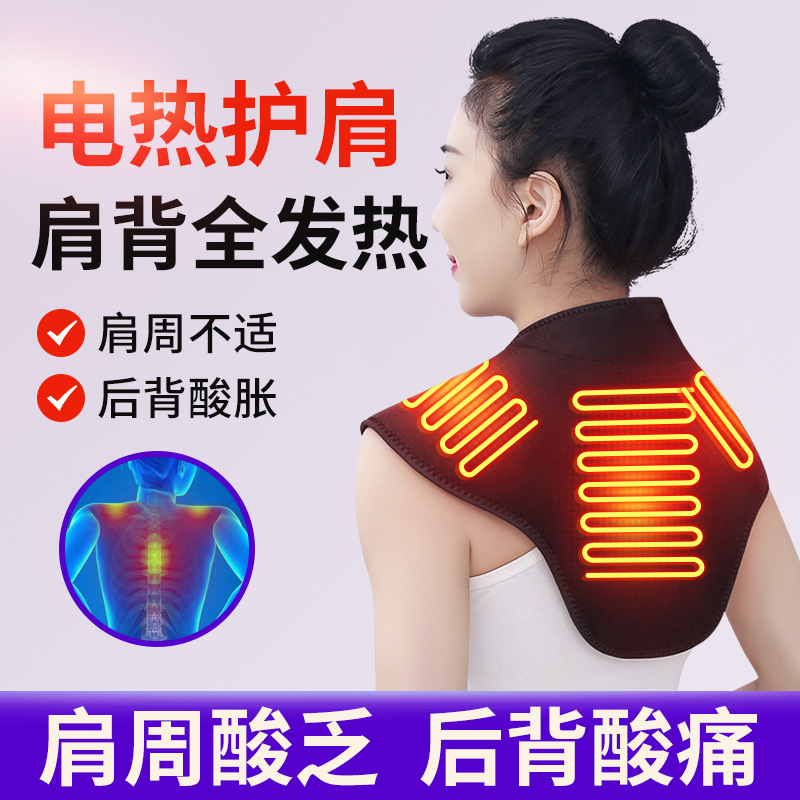 电加热护肩肩周热敷保暖理疗仪肩颈艾灸按摩发热护颈带颈椎落枕