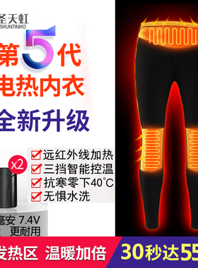 防寒控温保暖发热护膝