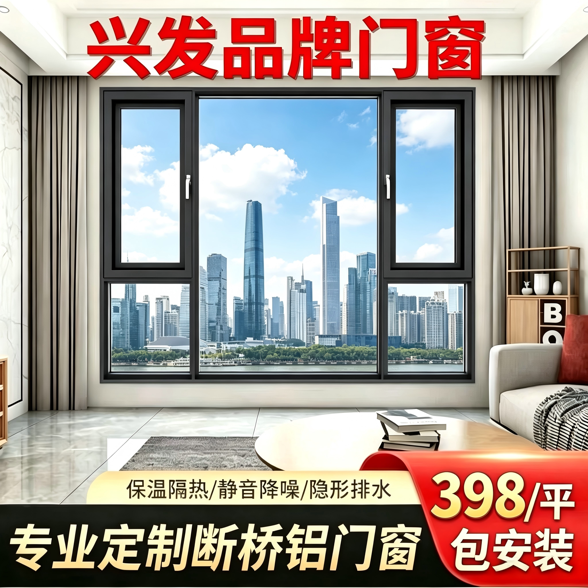 兴发110断桥铝系统门窗户铝合金封阳台定制108推拉平开外开包安装