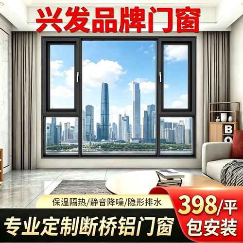 兴发110断桥铝系统门窗户铝合金封阳台定制108推拉平开外开包安装