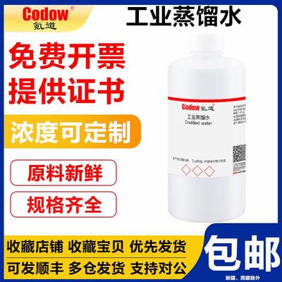 工业用蒸馏水电瓶专用实验去离子水超纯水叉车电瓶水蒸馏水补充液