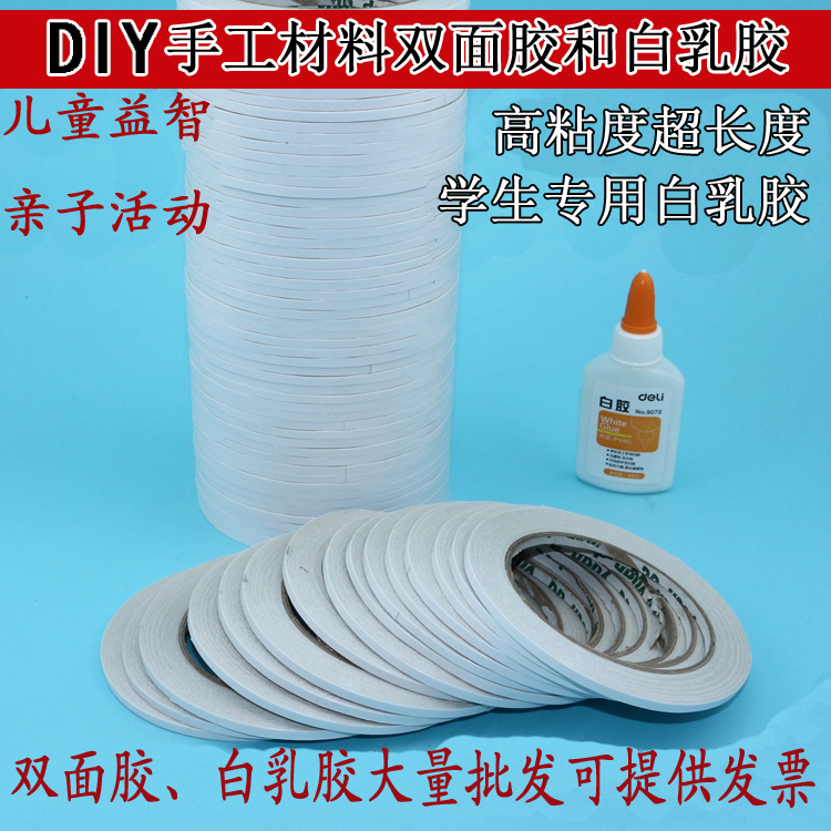 莹轩风筝材料 儿童DIY手工材料 亲子活动风筝骨架双面胶 白乳胶