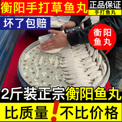 2斤装衡阳鱼丸草鱼农家特产手工打自制现做纯鱼肉圆子蛋湖南火锅