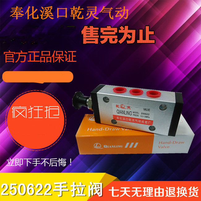 奉化溪口乾灵气动250622手拉阀机械阀手动换向阀 厂家直销