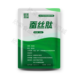 蚕丝肽粉 99% 蚕丝蛋白粉 丝肽粉 丝素蛋白 食品化妆品原料 100g