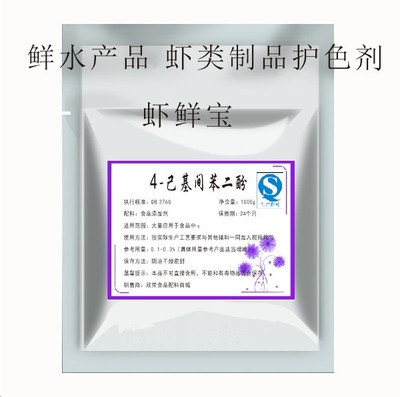 虾鲜宝食品级4-已基间苯二酚抗氧化剂虾类加工助剂色素稳定剂500g