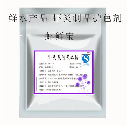 虾鲜宝食品级4-已基间苯二酚抗氧化剂虾类加工助剂色素稳定剂500g