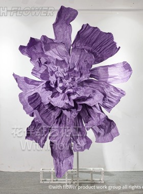 紫色巨型纸艺花紫色订婚宴布置背景花婚礼纸花氛围装饰婚房布置