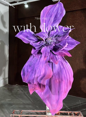 EVA高端磨砂纸艺花定制紫色婚庆舞台背景装饰大型活动现场布置