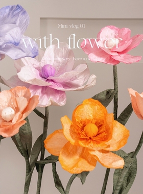 紫色虞美人大型纸艺花婚礼仿真花布置装饰商业美陈品牌店铺橱窗