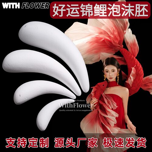 花伴纸艺锦鲤模型鱼模泡沫白胚