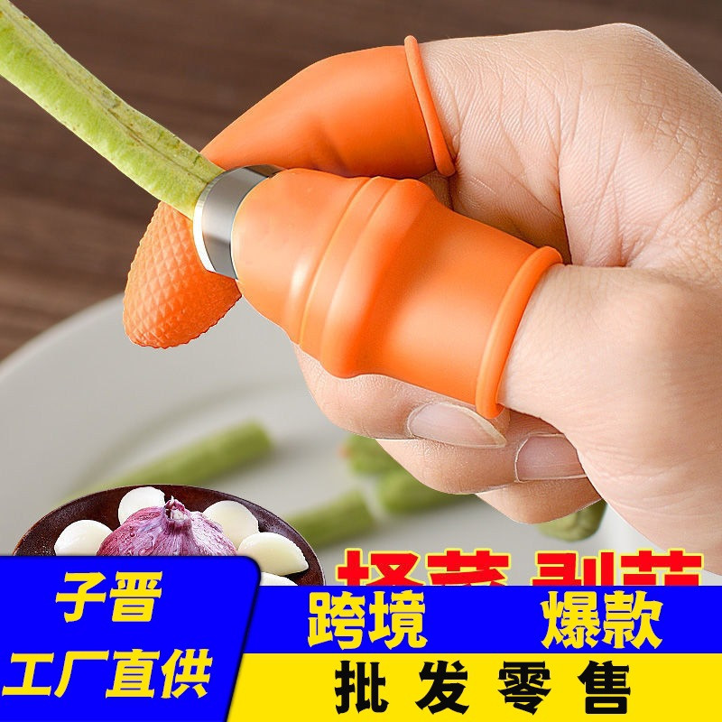 家用厨房摘花椒专用可重复使用手指套护指摘菜剥蒜拇指保护套