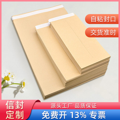 自粘胶密封牢固 加厚A4信封袋包装黄色中式空白 牛皮纸信封批发