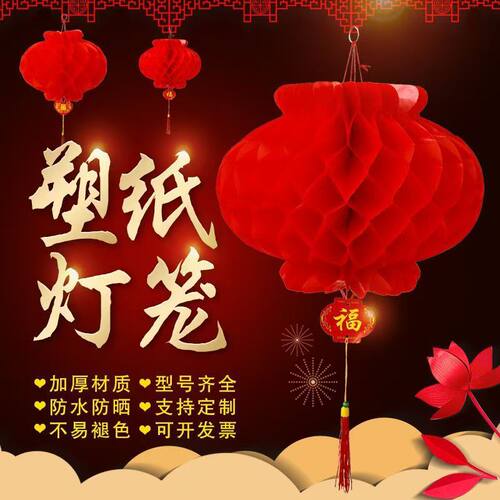 红色结婚节中秋元旦结婚庆春节过年开业挂装饰用品小纸灯笼