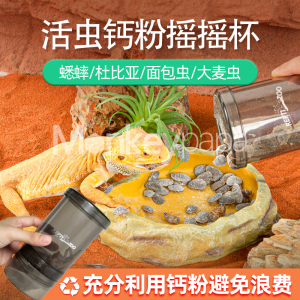 新派reptizoo蟋蟀搅拌盒活虫钙粉维生素摇摇杯睫角守宫爬宠喂食器