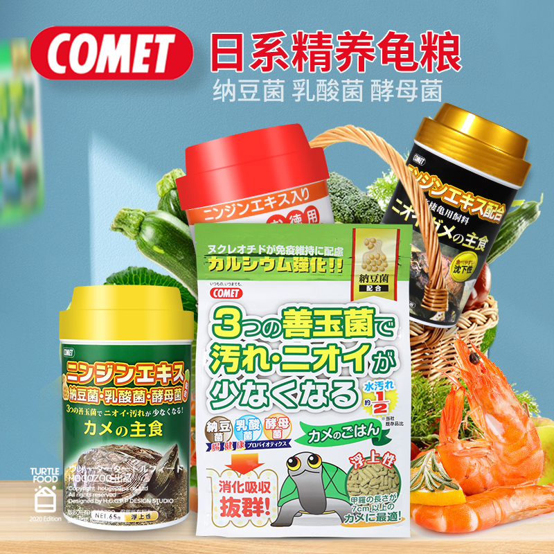 日本COMET龟粮善玉菌水龟半水龟饲料调理肠胃发色增色下沉粮