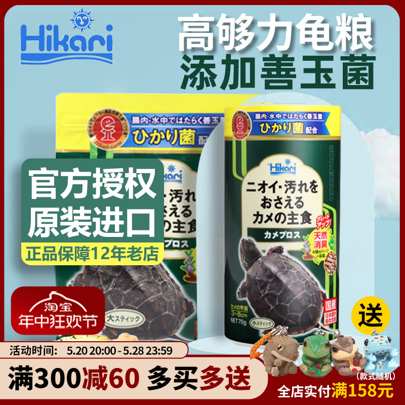 日本高够力hikari善玉菌发色蛋龟龟饲料水龟粮缘调减少水臭上浮型-封面