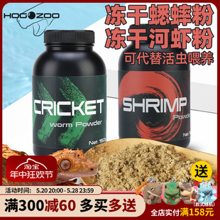 冻干虫粉黄缘虾粉蟋蟀粉半水龟R属睫角守宫补钙发色蝗虫黑水虻粉