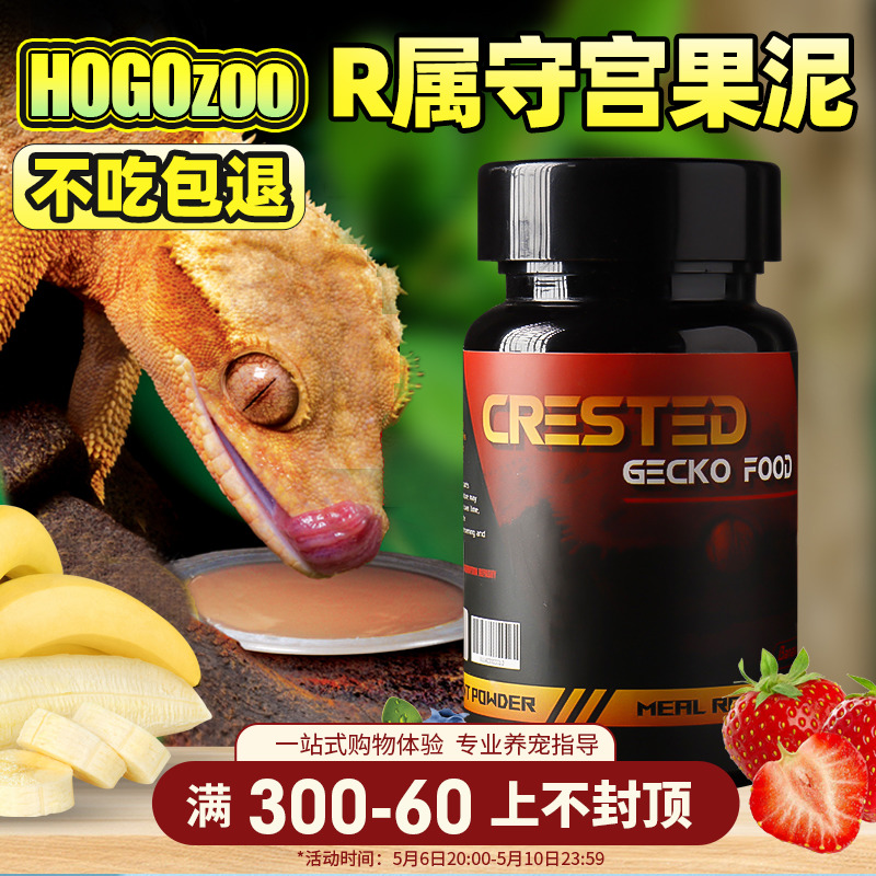 hogozoo 香蕉草莓味含昆虫R属守宫饲料睫角盖勾亚巨人果泥粉50G 宠物/宠物食品及用品 爬虫/鸣虫食物 原图主图