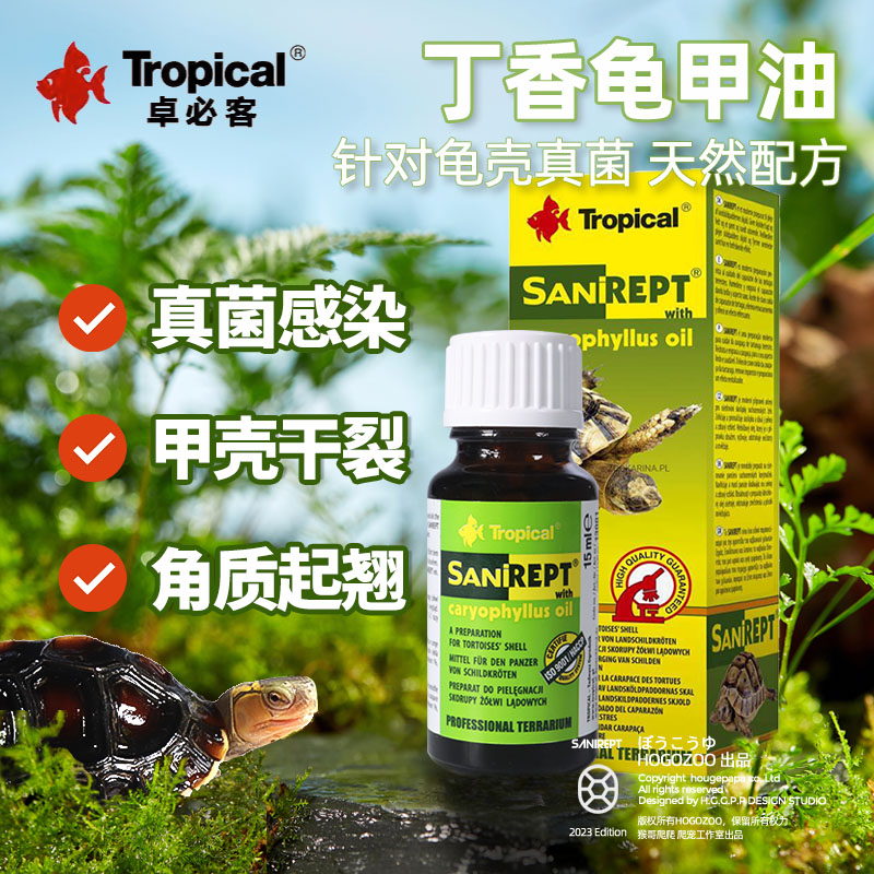 波兰龟用tropical滋润除真菌