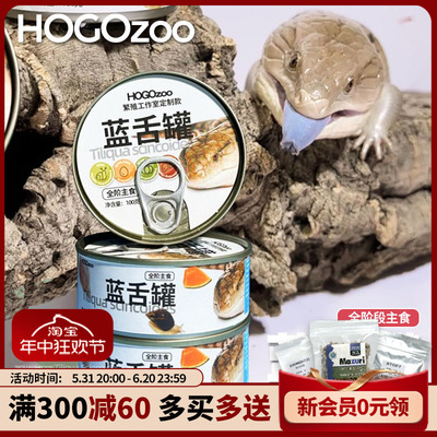 爬宠罐头hogozoo蓝舌饲料