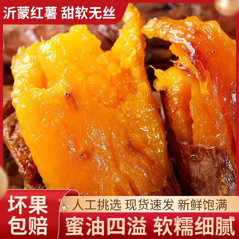 正宗烟薯25红薯山东地瓜蜜薯糖心