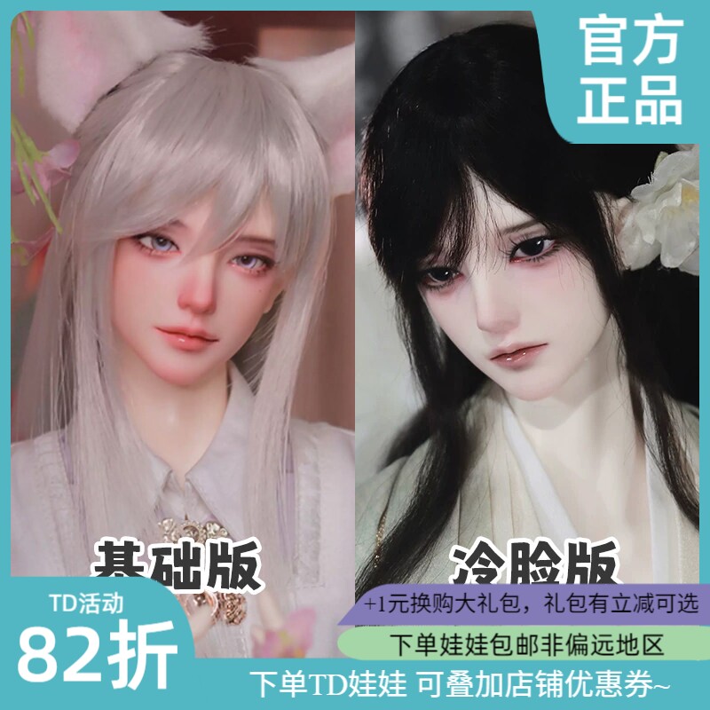 ◆甜酒BJD◆【TD】72叔叔 冷脸版-杜小菊 男娃*telesthesiadoll*