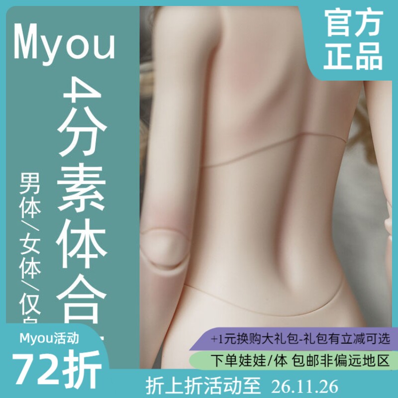 甜酒4分大球体素体双关节myou