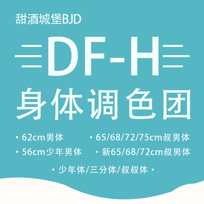 【DFH】3分叔叔65687275