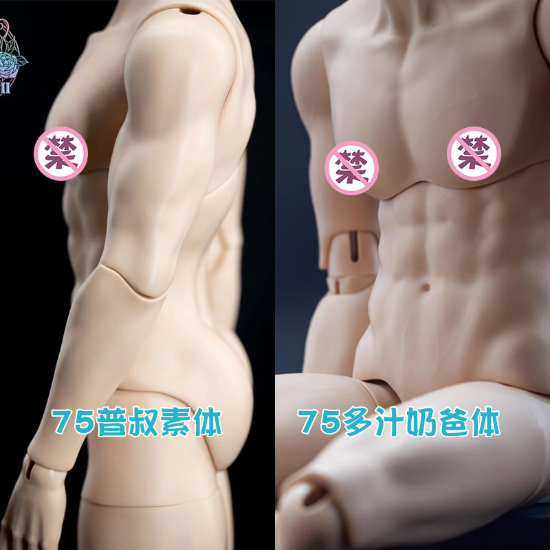 75cm普版壮叔体BJD娃素体
